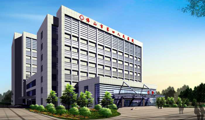 佛山市南海区第四人民医院