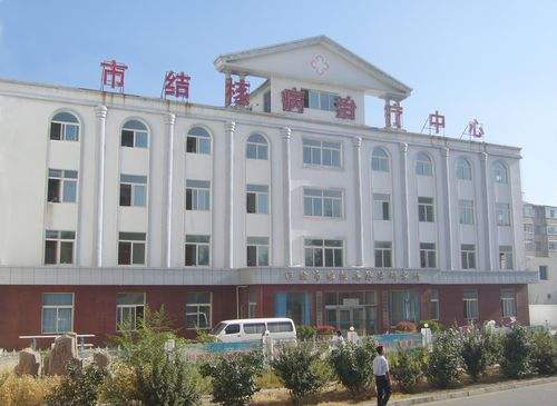 通化市结核病医院